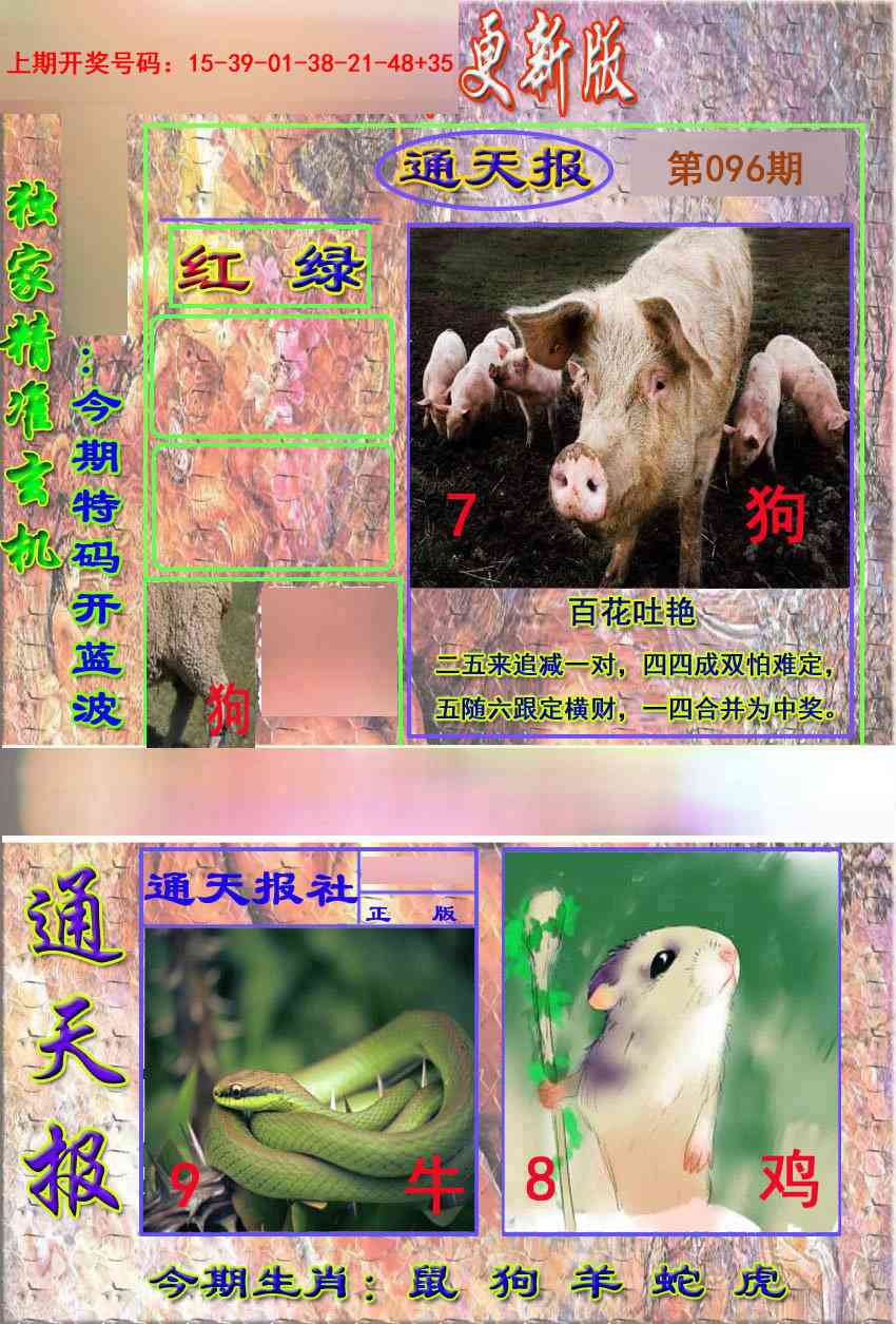 096期新通报[图]