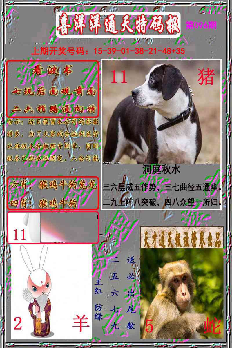 096期洋通报[图]