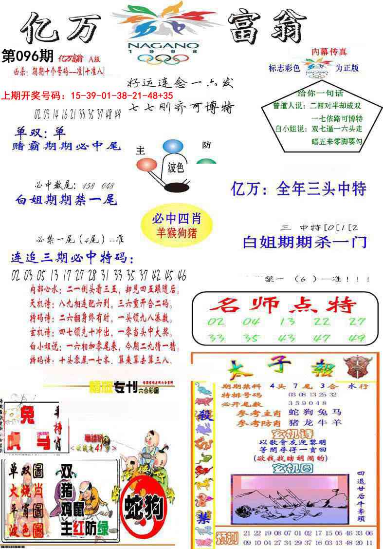 096期亿万富翁A[图]