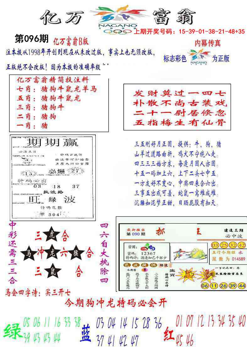 096期亿万富翁B[图]