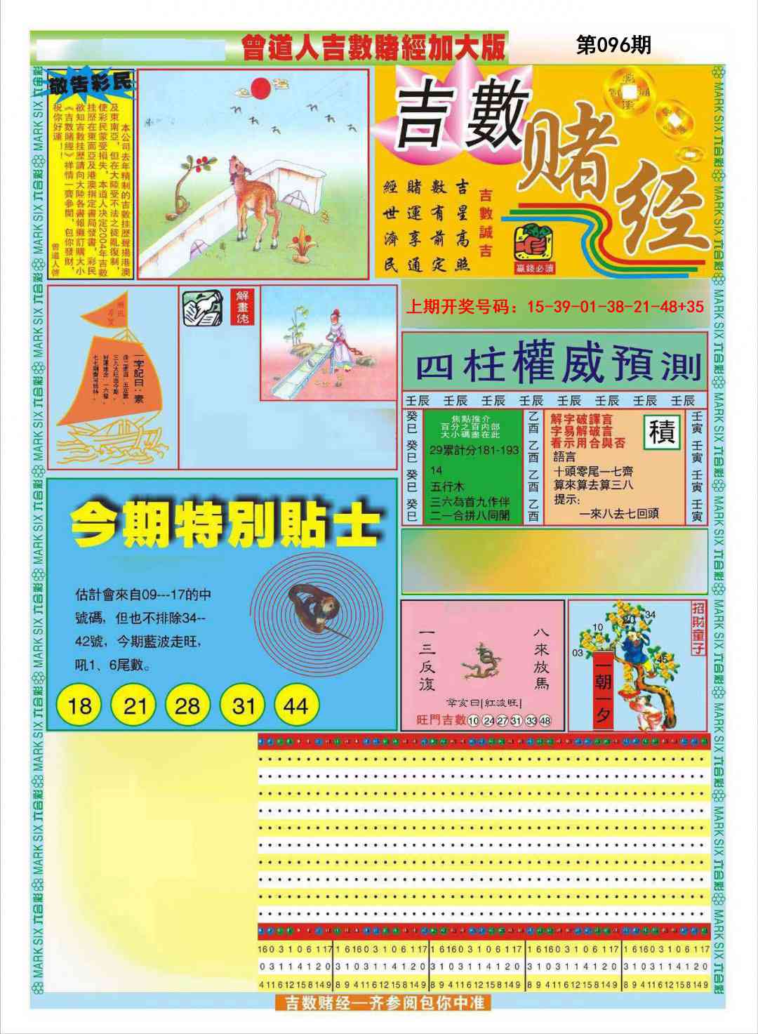 096期曾道人吉数赌经A加大版[图]