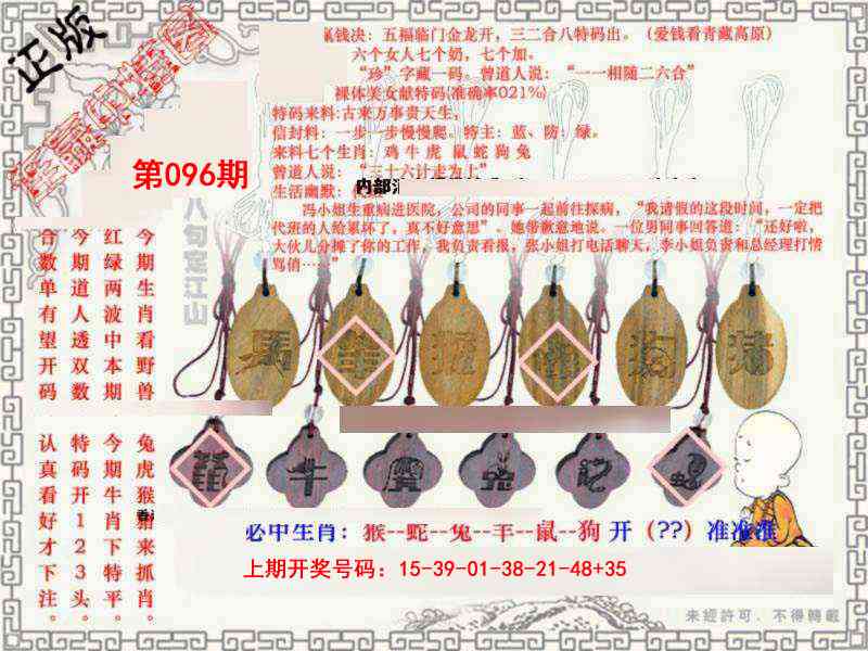 096期图库★连赢中特图[图]