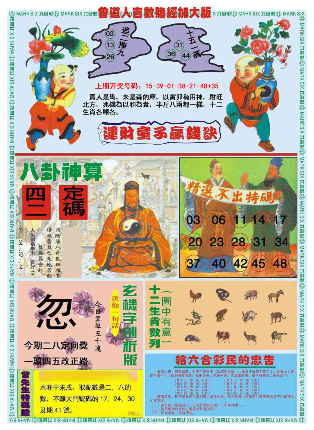 096期曾道人吉数赌经B加大版[图]