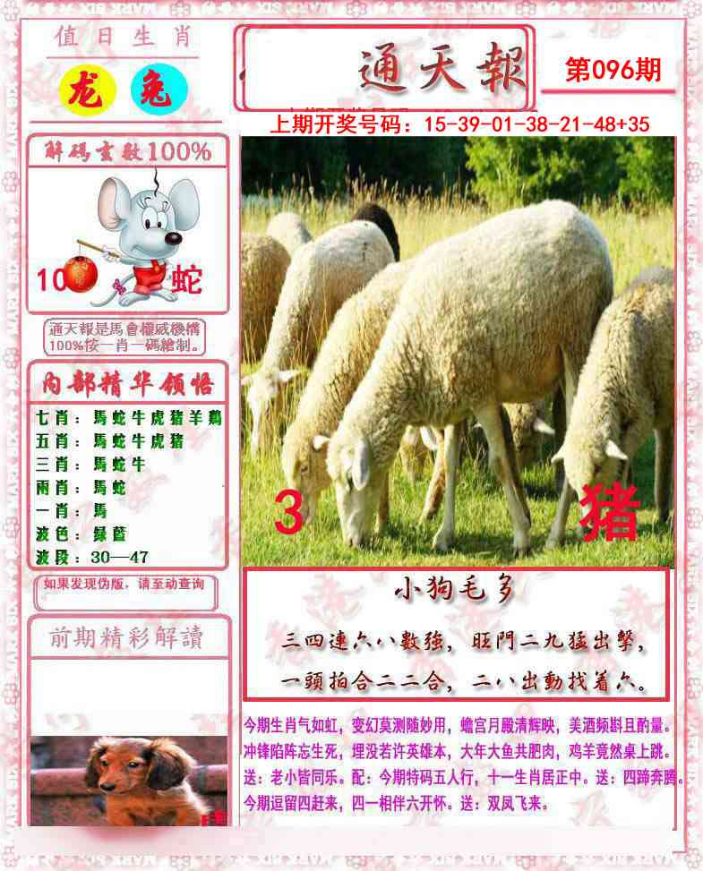 096期马经通天报[图]