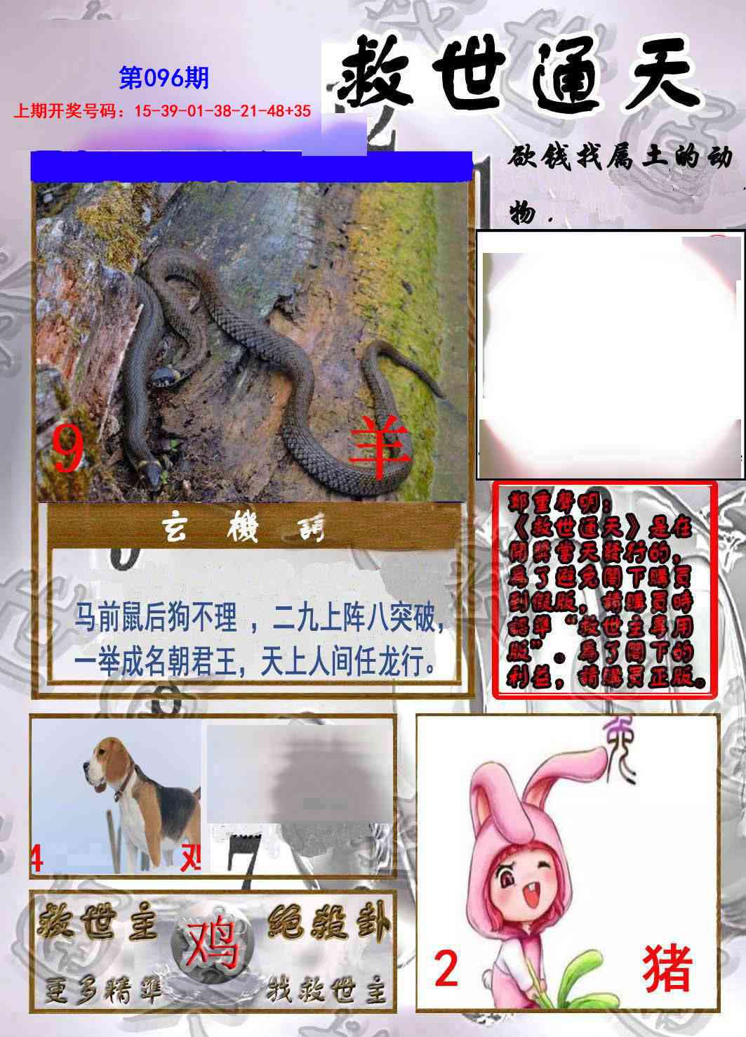096期救世通天报[图]