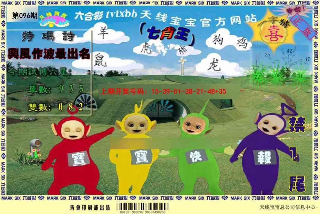 096期天线宝宝[图]