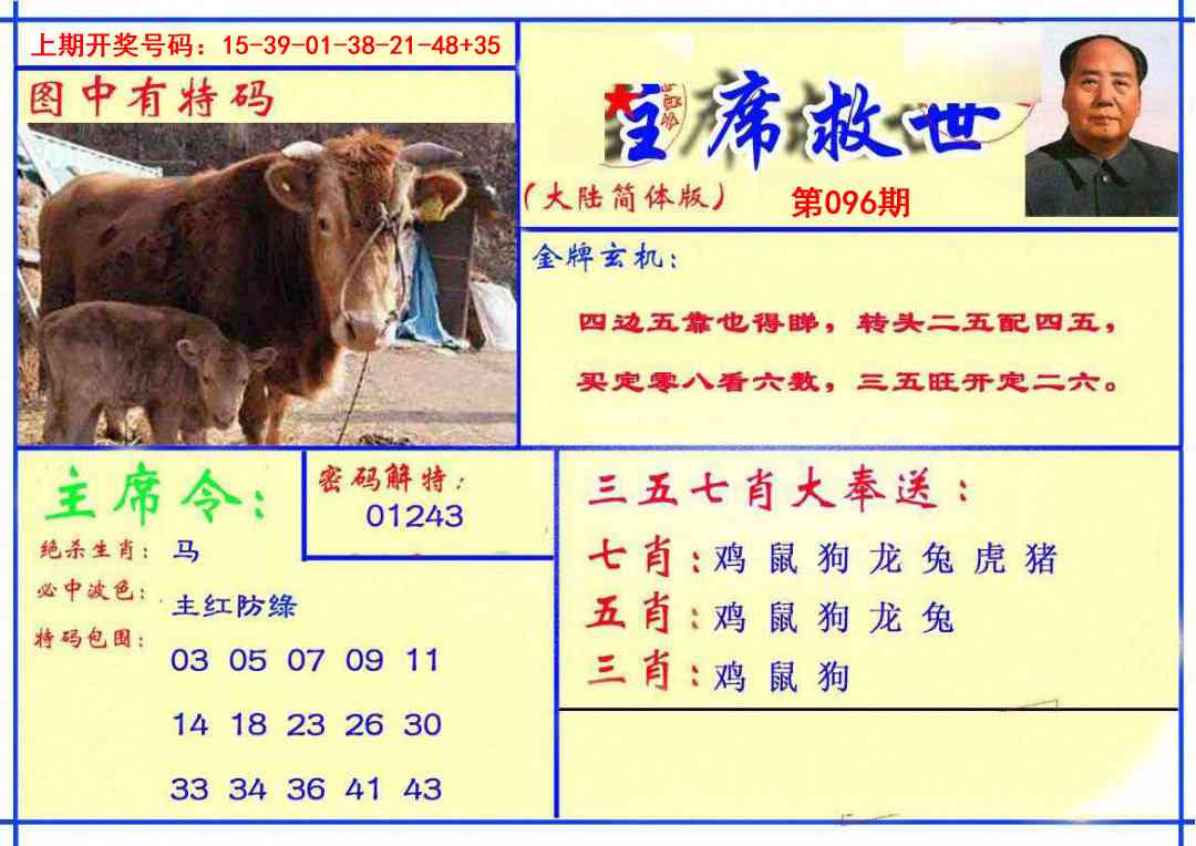096期主席救世报[图]