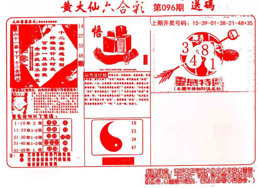 096期黄大仙射箭(信封)[图]