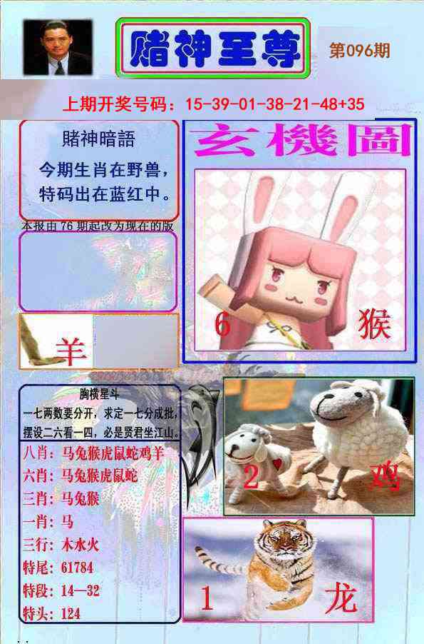 096期赌神至尊[图]