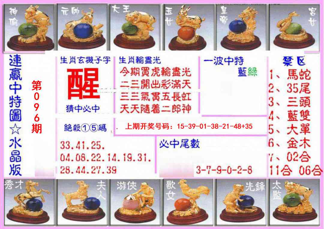 096期连赢中特图（水晶版）[图]