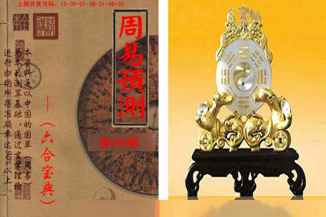 096期周易预测报[图]