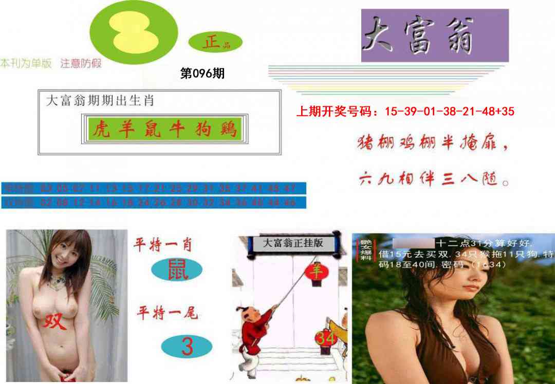 096期大富翁[图]