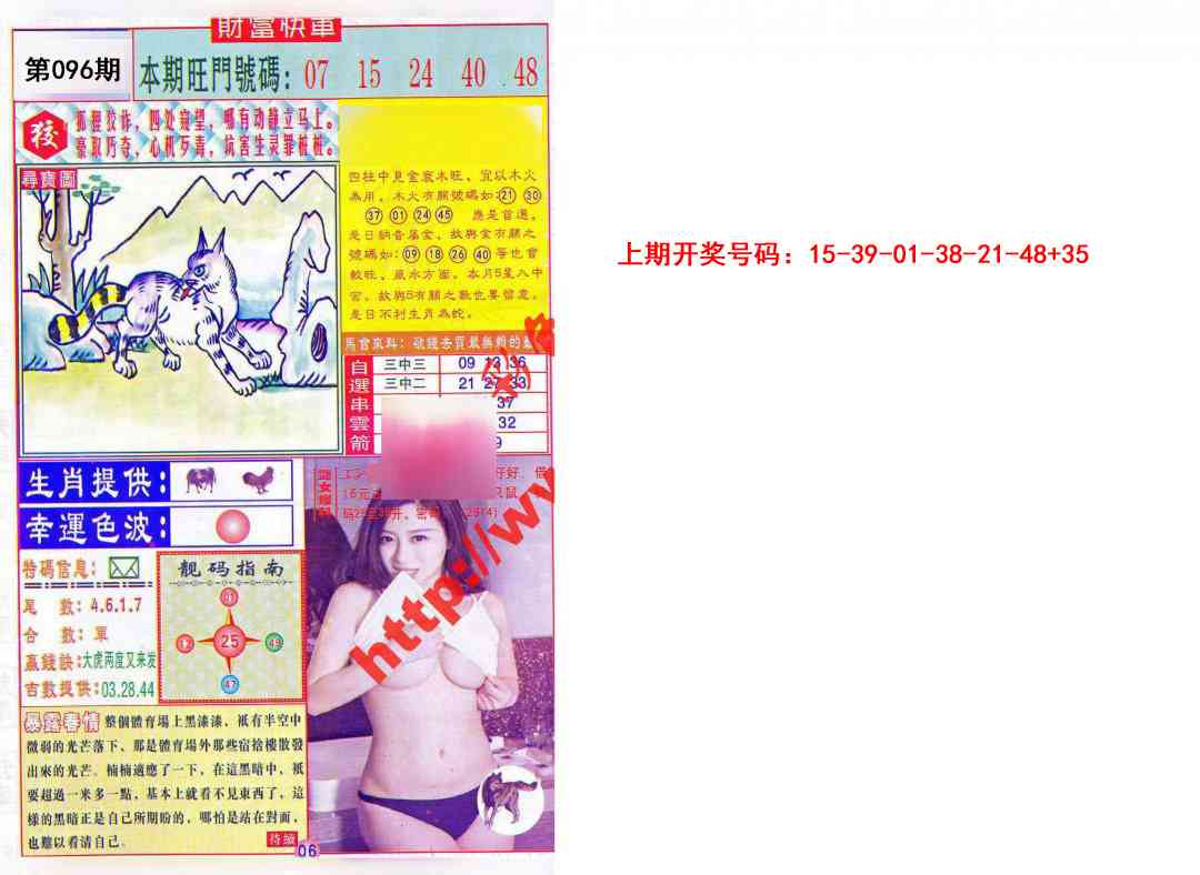 096期财富快车[图]