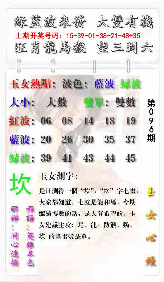 096期玉女心经报[图]