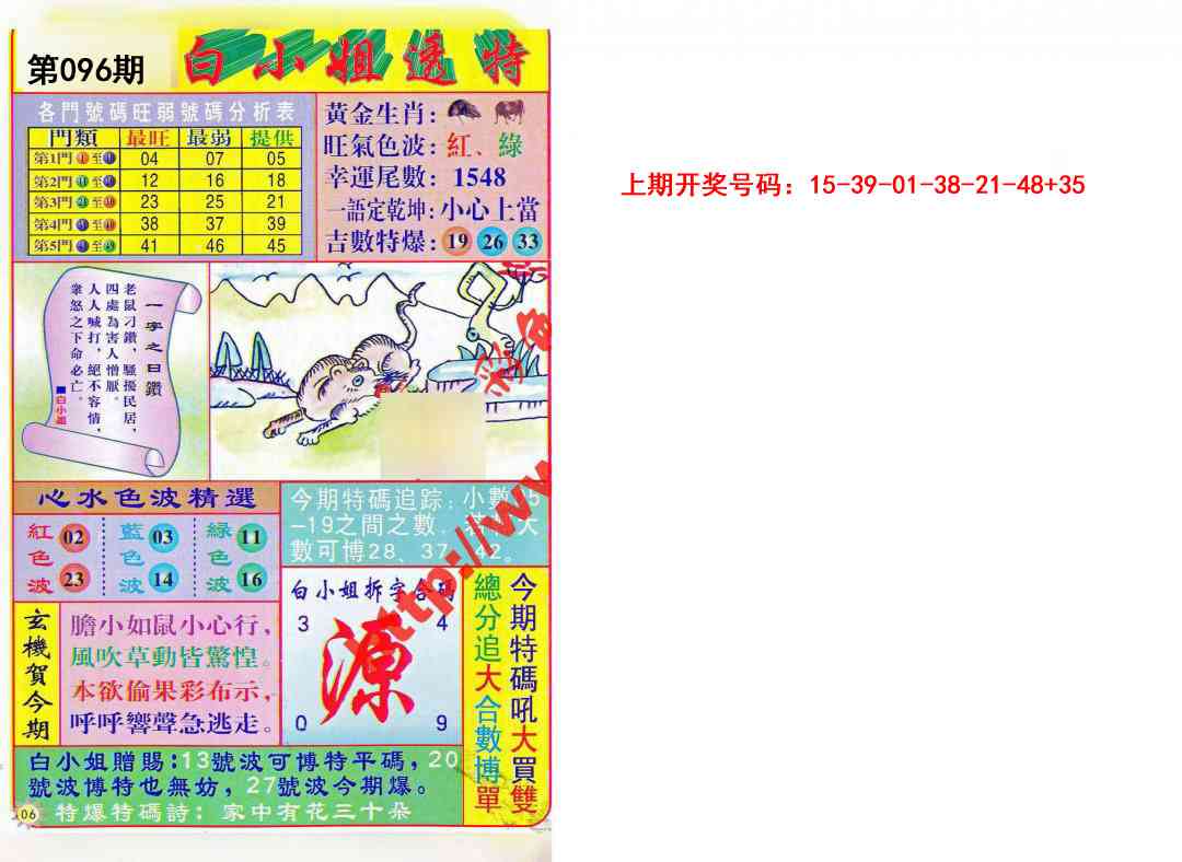 096期白小姐透特[图]