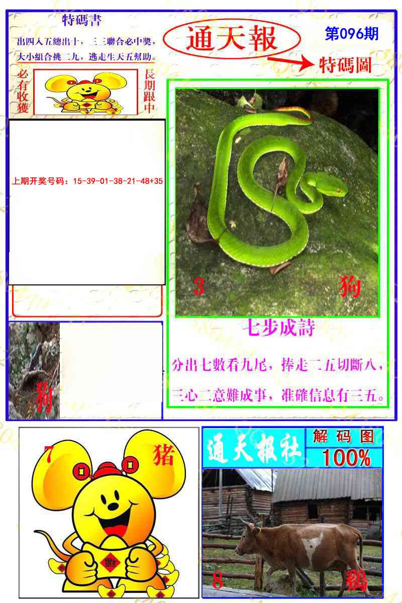 096期通天特解图[图]