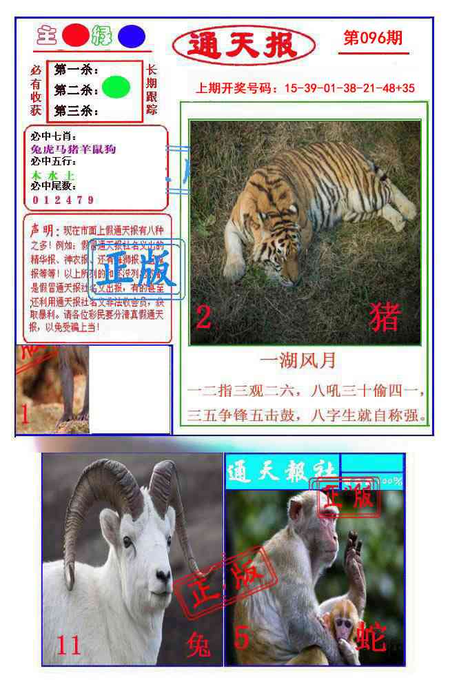 096期通天杀波图1[图]