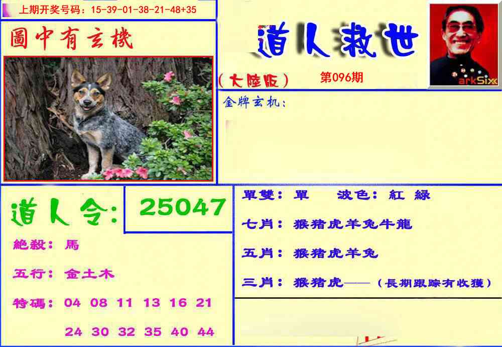 096期道人救生报[图]