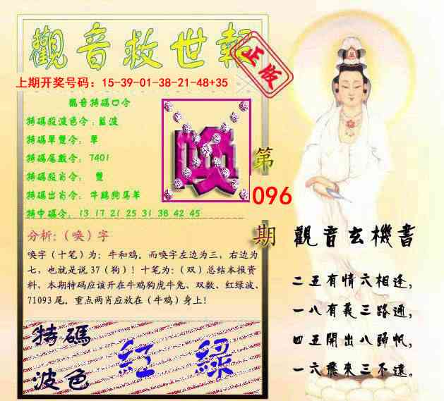 096期观音救世报[图]