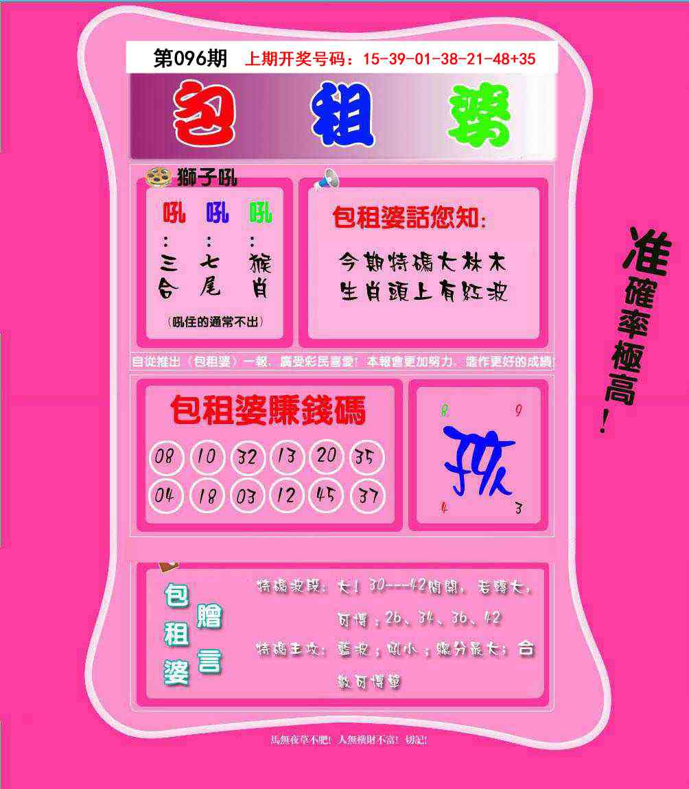 096期包租婆[图]