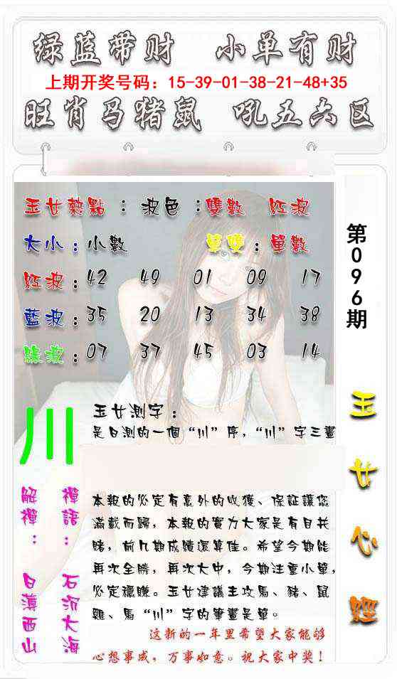 096期玉女心经[图]