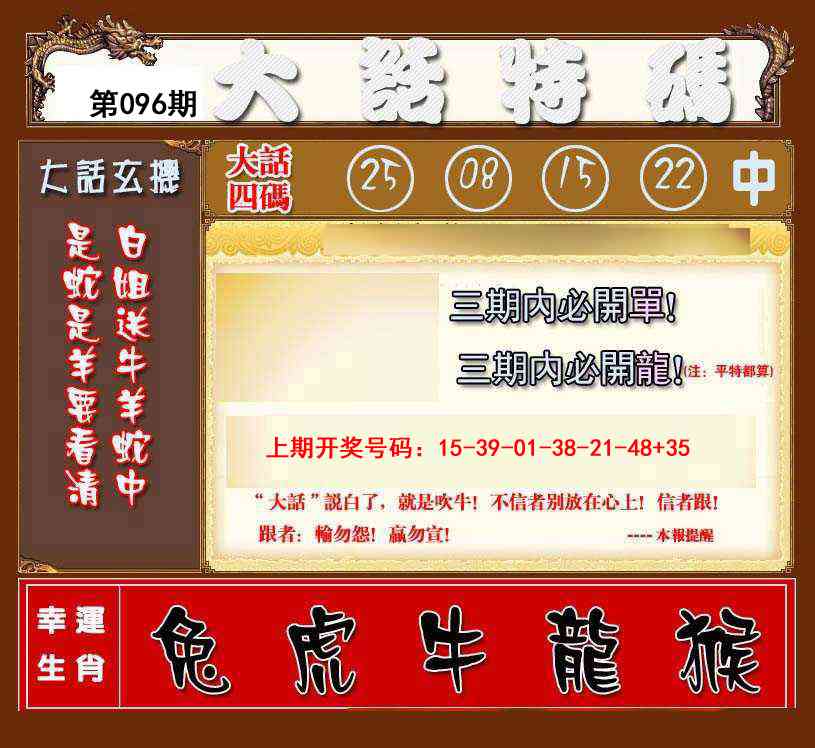 096期大话特码[图]