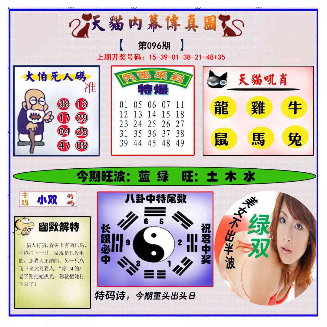 096期内幕传真图[图]