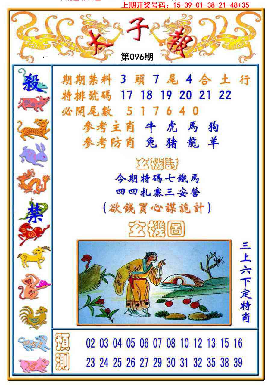 096期太子报[图]