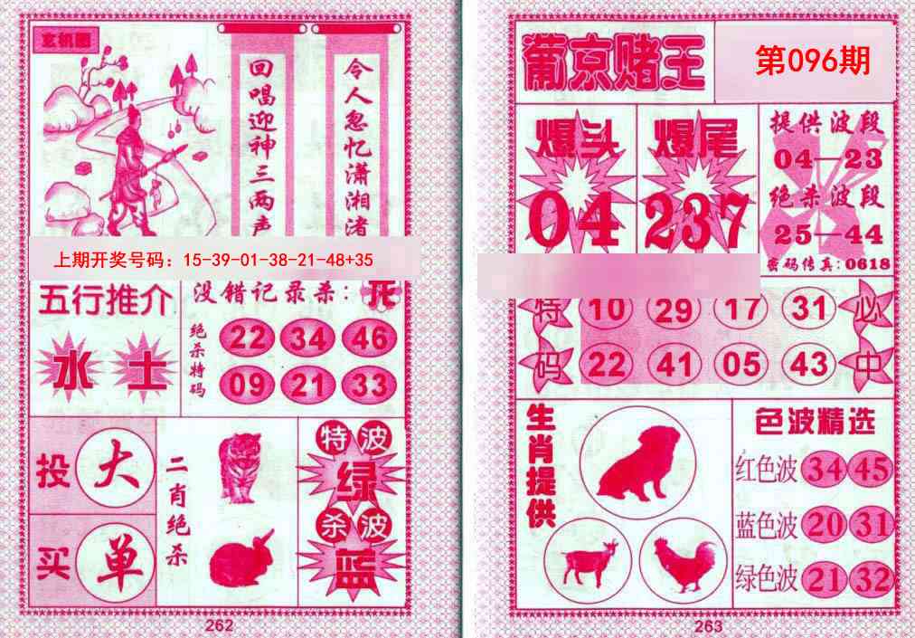 096期葡京赌王[图]