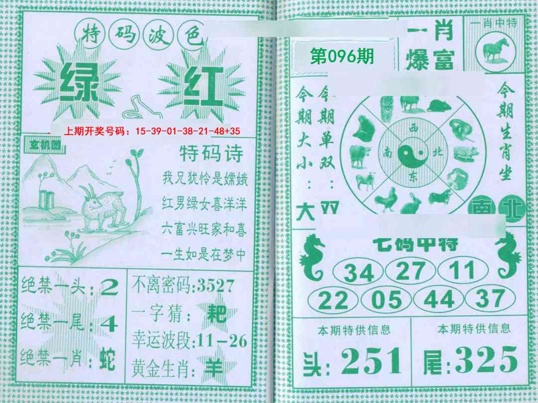 096期一肖爆富[图]