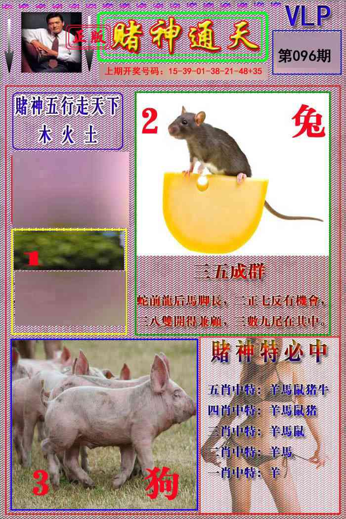 096期赌神通天报[图]
