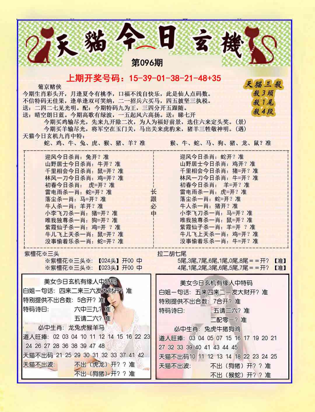 096期今日玄机图B[图]