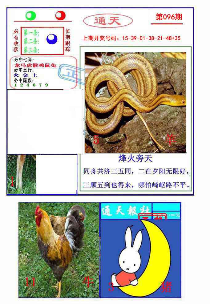 096期通天杀波图2[图]