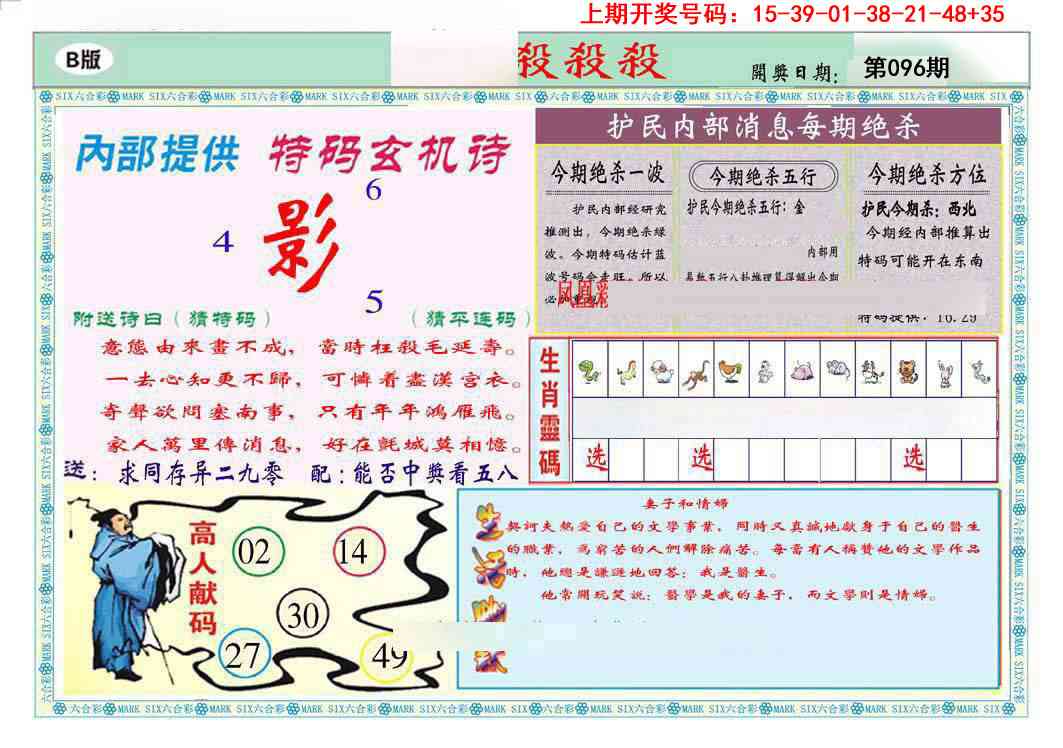 096期九龍杀杀杀B(推荐)[图]