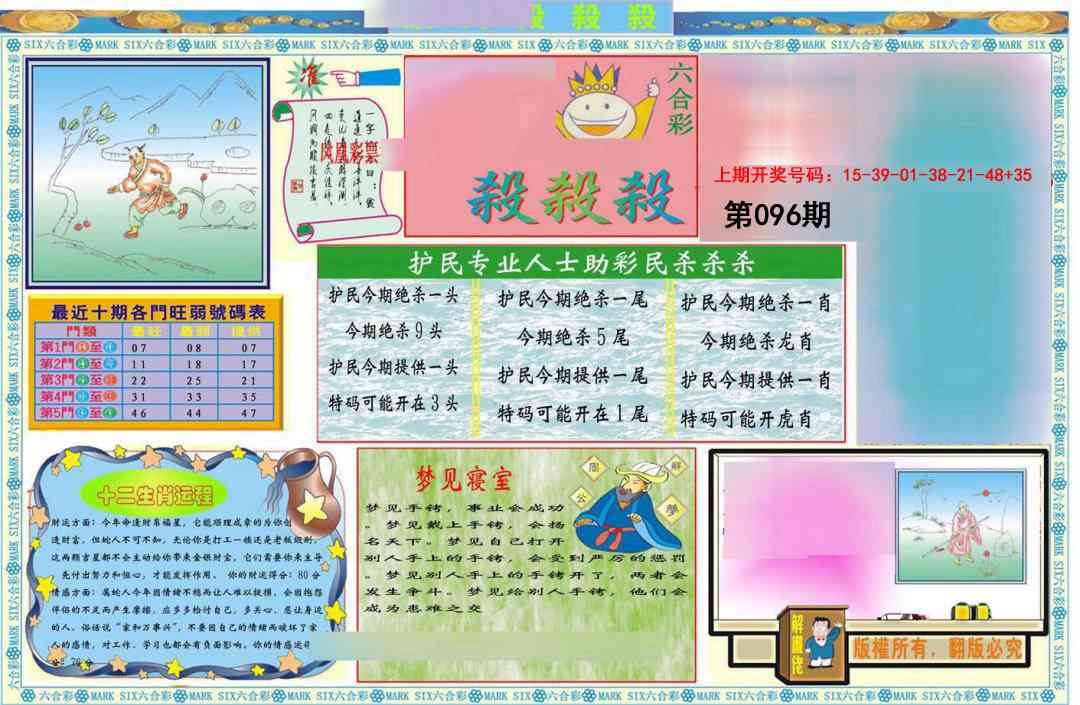 096期九龍杀杀杀A(推荐)[图]