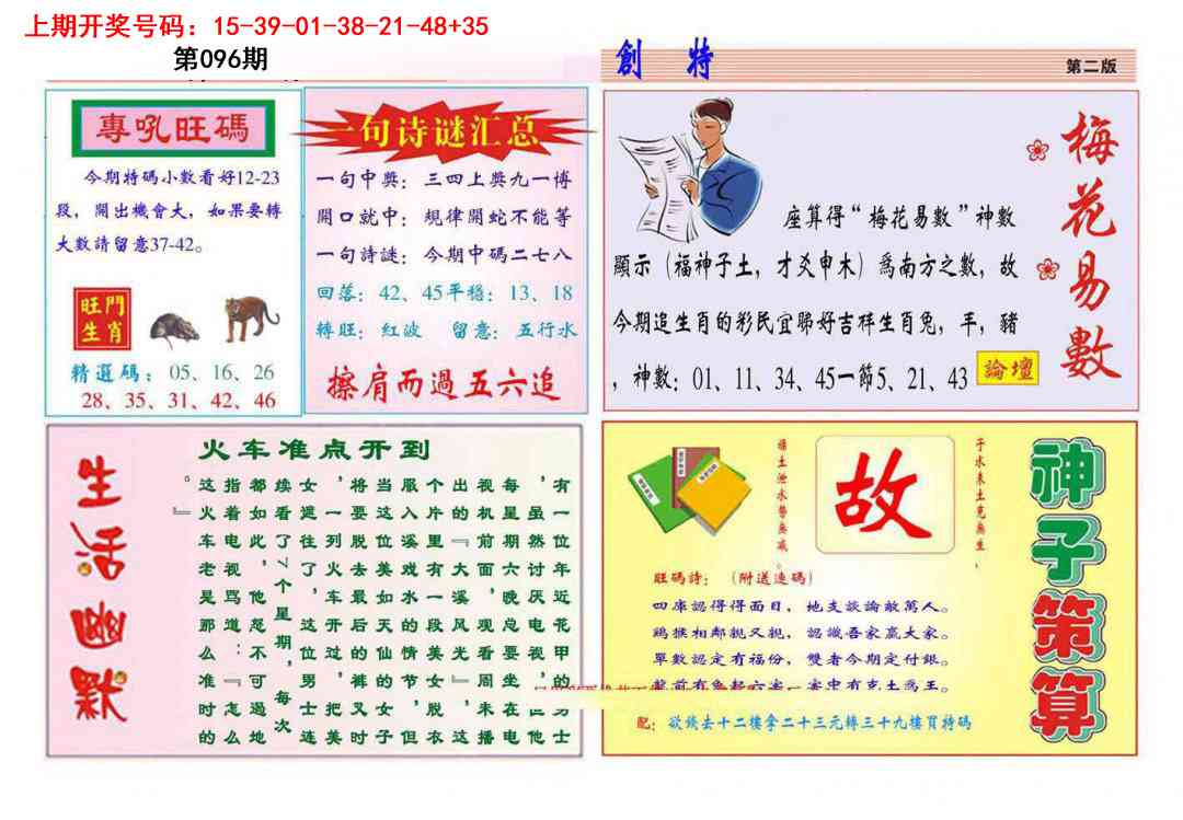 096期九龍创特B(推荐)[图]