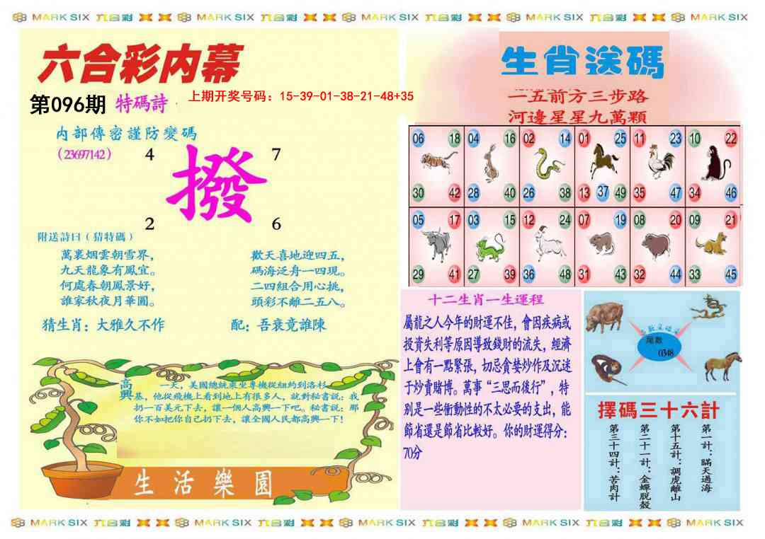 096期九龍内幕B(推荐)[图]