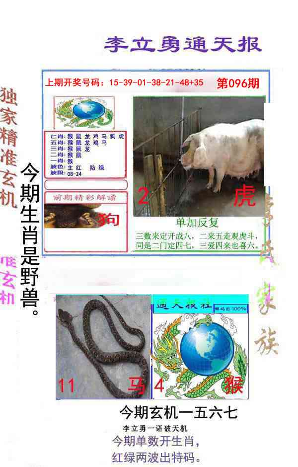 096期李立勇通天报[图]