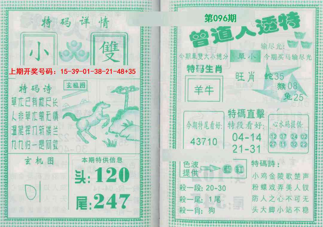 096期曾道人透特[图]