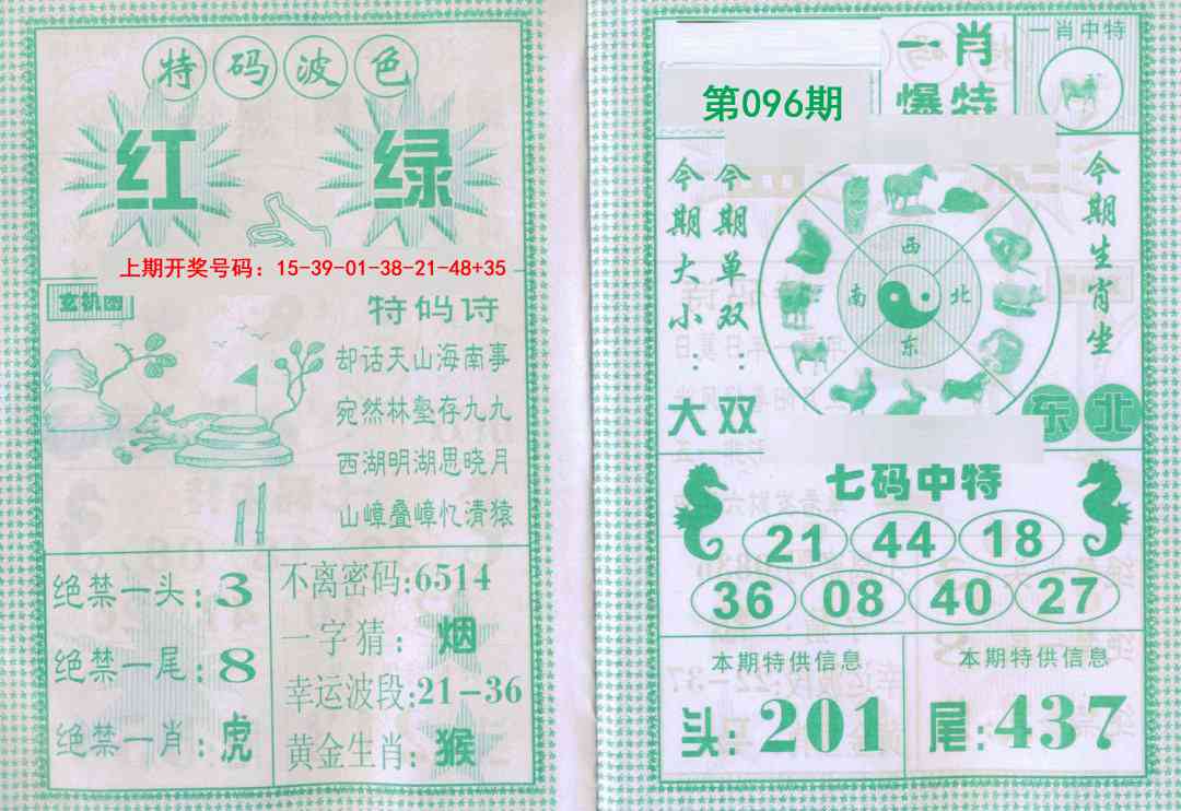 096期一肖爆特[图]