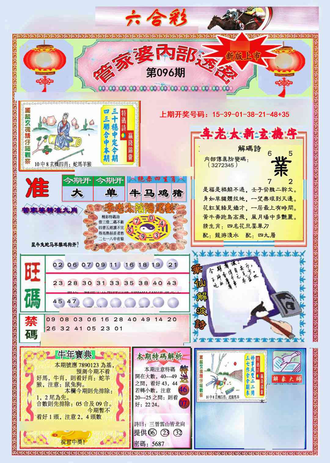 096期管家婆内部透密[图]