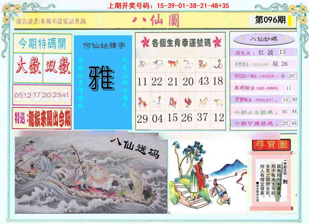 096期八仙图[图]