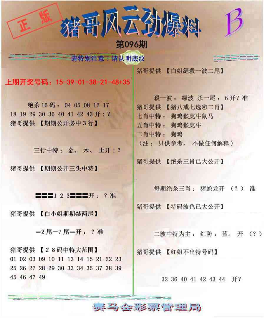 096期猪哥风云劲爆料B[图]