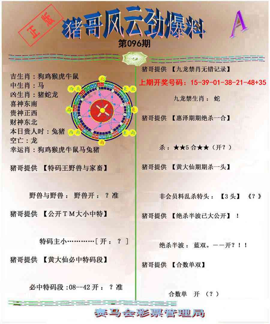 096期猪哥风云劲爆料A[图]