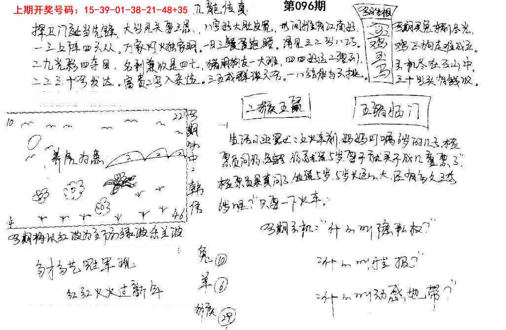 096期手写九龙内幕[图]