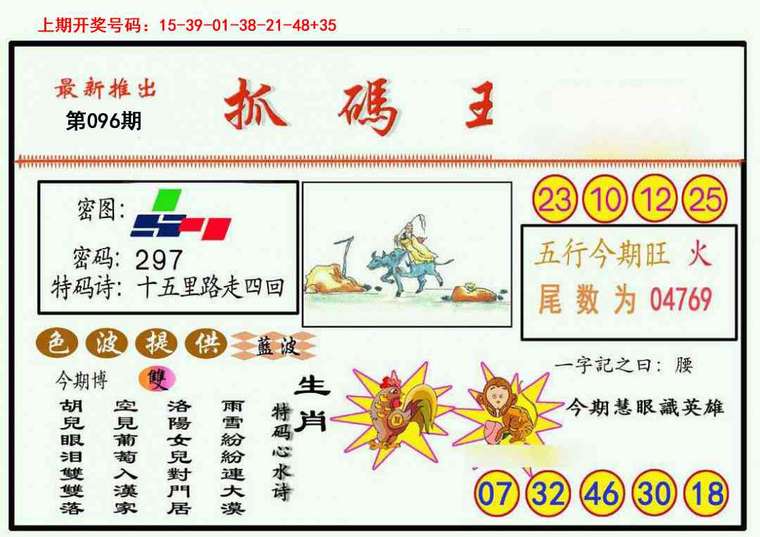096期抓码王[图]