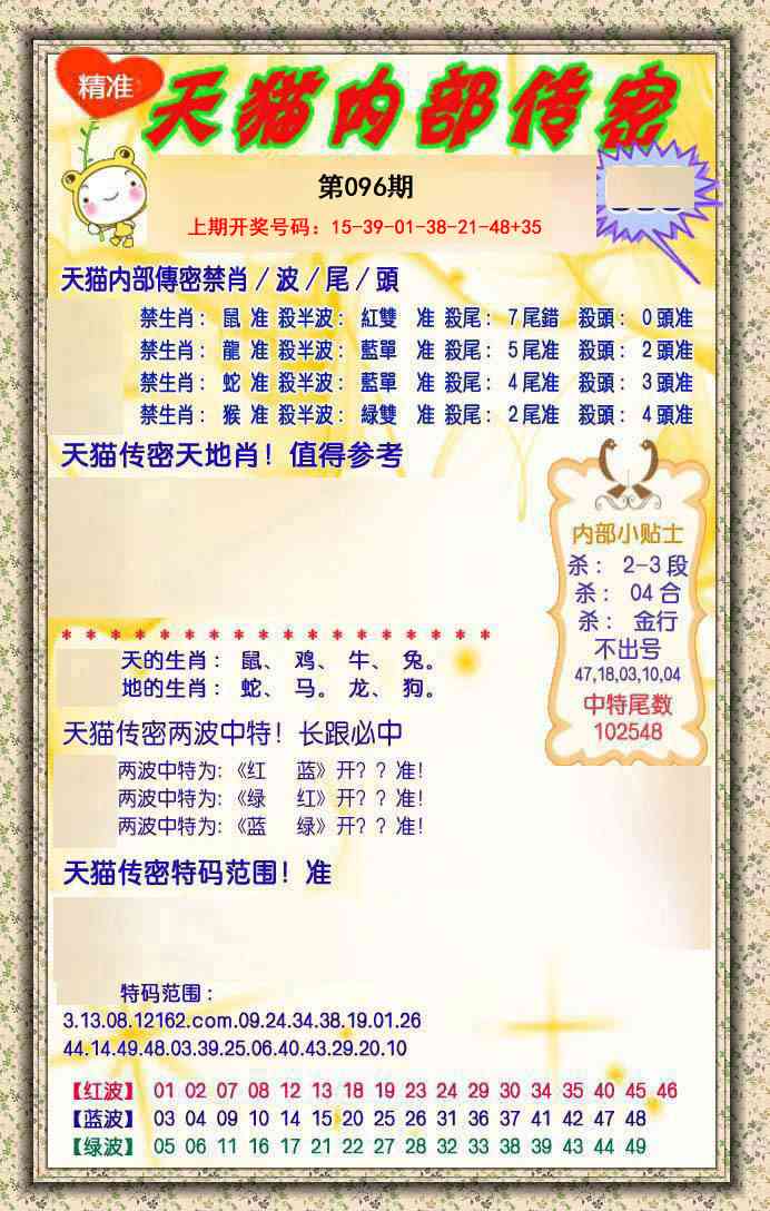 096期内部传密[图]