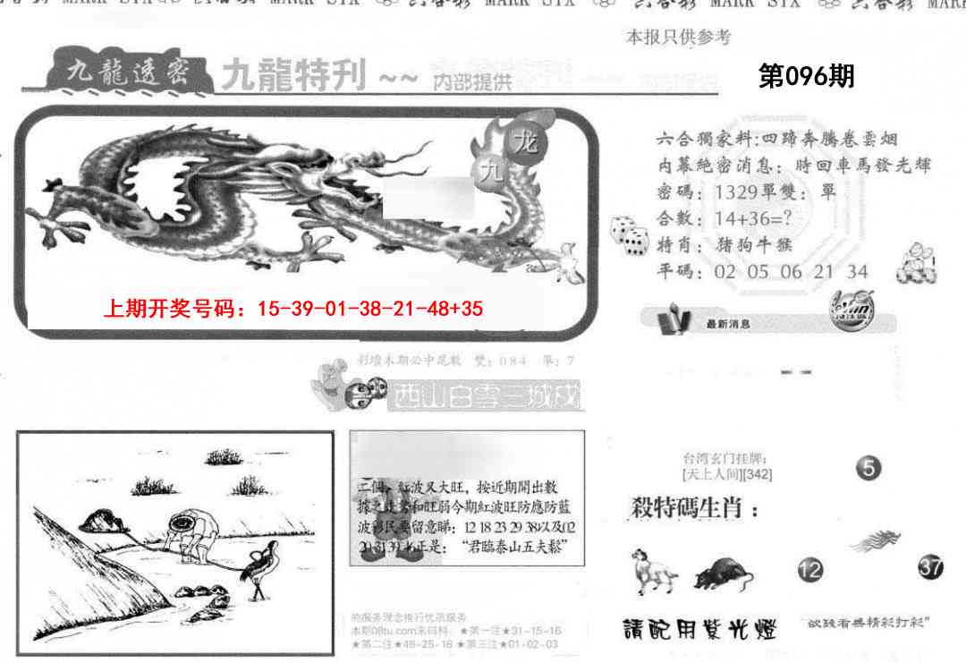 096期九龙特新刊[图]