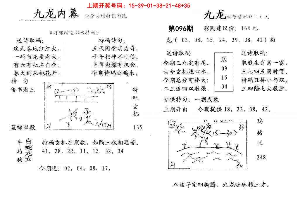 096期九龙内幕[图]