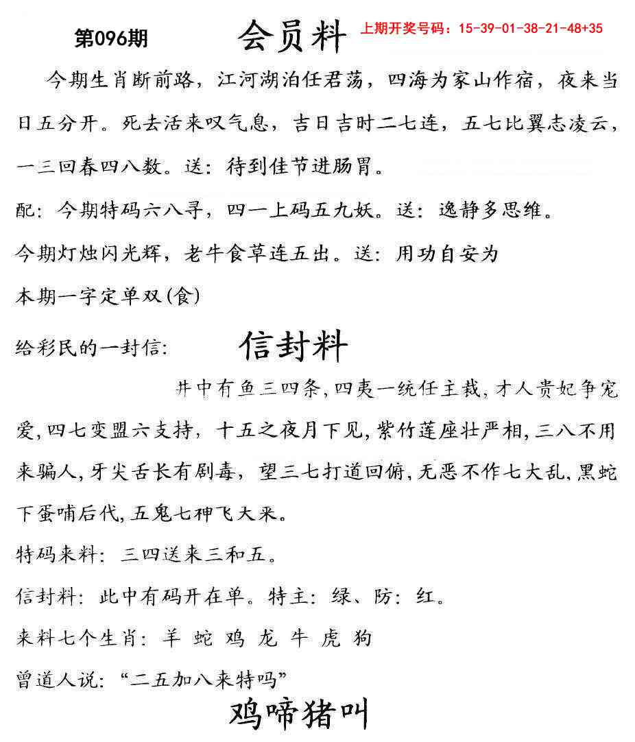 096期彩民信封[图]